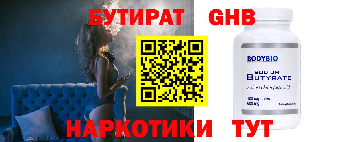 БУТИРАТ  БУТИРАТ Butirat  Вход с VPN  Бутурлиновка 