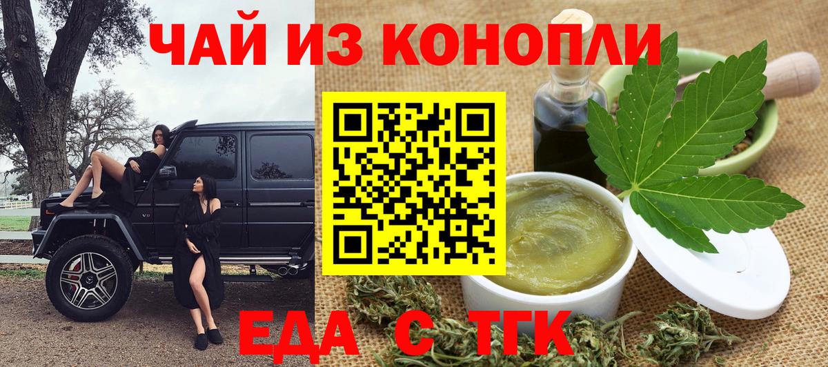 Еда ТГК марихуана  Вход с VPN  Бутурлиновка 