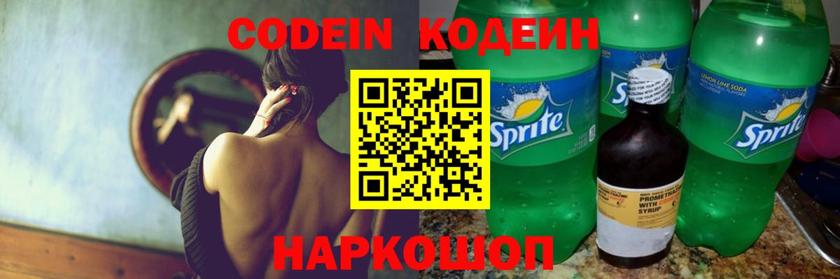 Бутурлиновка  Кодеин напиток Lean (лин)  Вход с VPN 