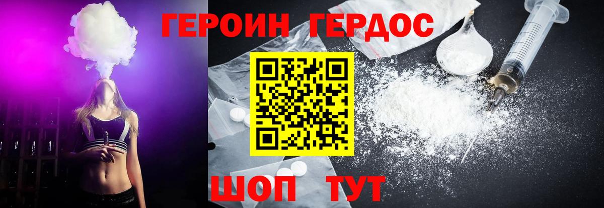 ГЕРОИН белый Бутурлиновка
