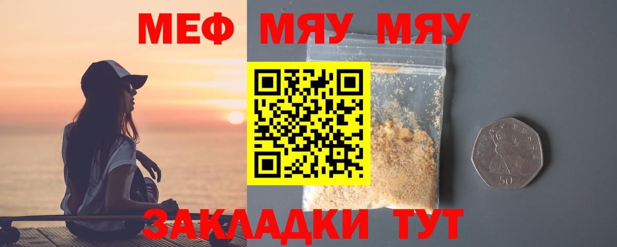 Мефедрон кристаллы  Меф  Меф 4 MMC  МЯУ-МЯУ  Бутурлиновка  Вход с VPN 