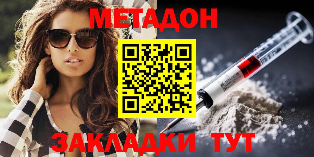 МЕТАДОН methadone  Метадон methadone  Вход с VPN  дарк нет формула  Бутурлиновка  ОМГ ОМГ зеркало 