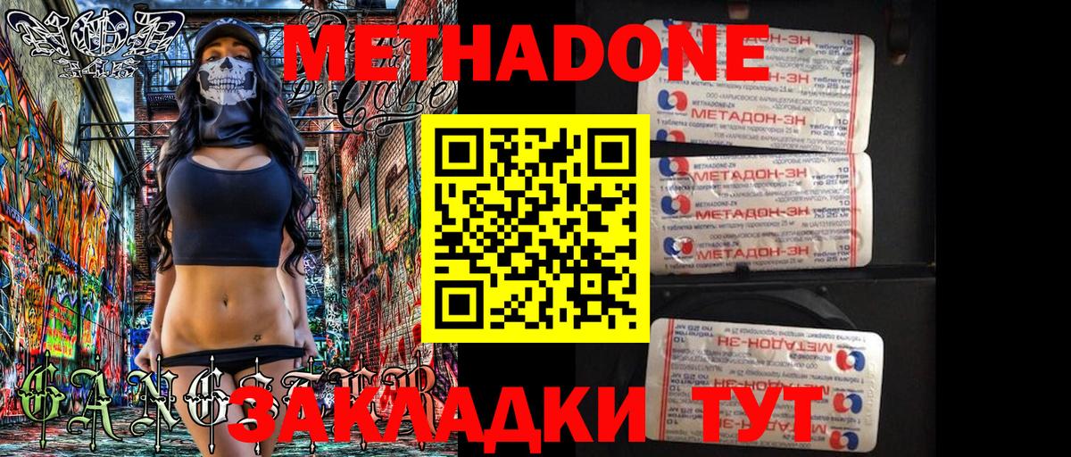 Метадон мёд Бутурлиновка